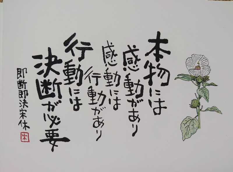 いくつになっても | いきいき宋休記 - 楽天ブログ