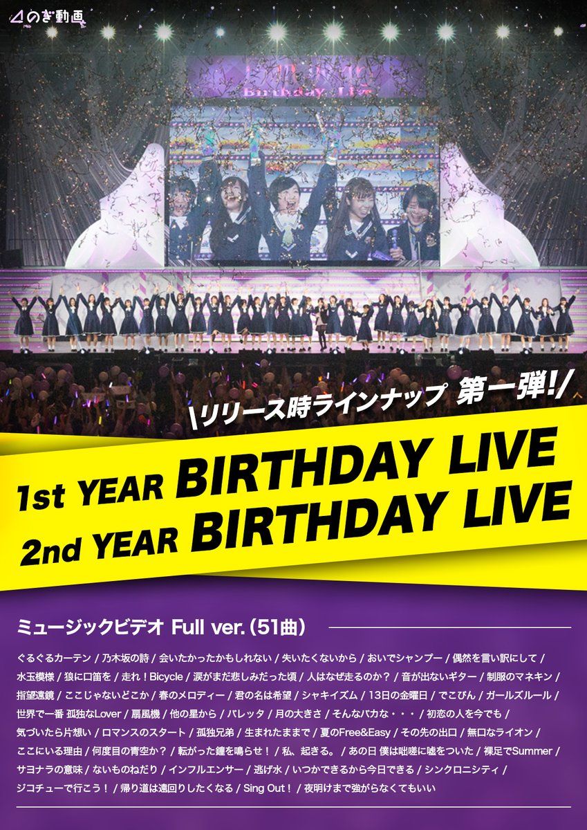 乃木坂46 のぎ動画 第一弾ラインナップ公開 6 21スタート ルゼルの情報日記 楽天ブログ