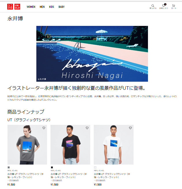 イラストレーター永井博さんのユニクロTシャツ | ツーリズム徳島DMO