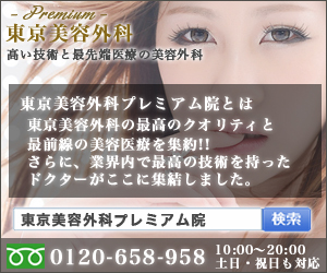 東京美容外科プレミアム院 麻生泰の芸能人を整形する技術 楽天ブログ