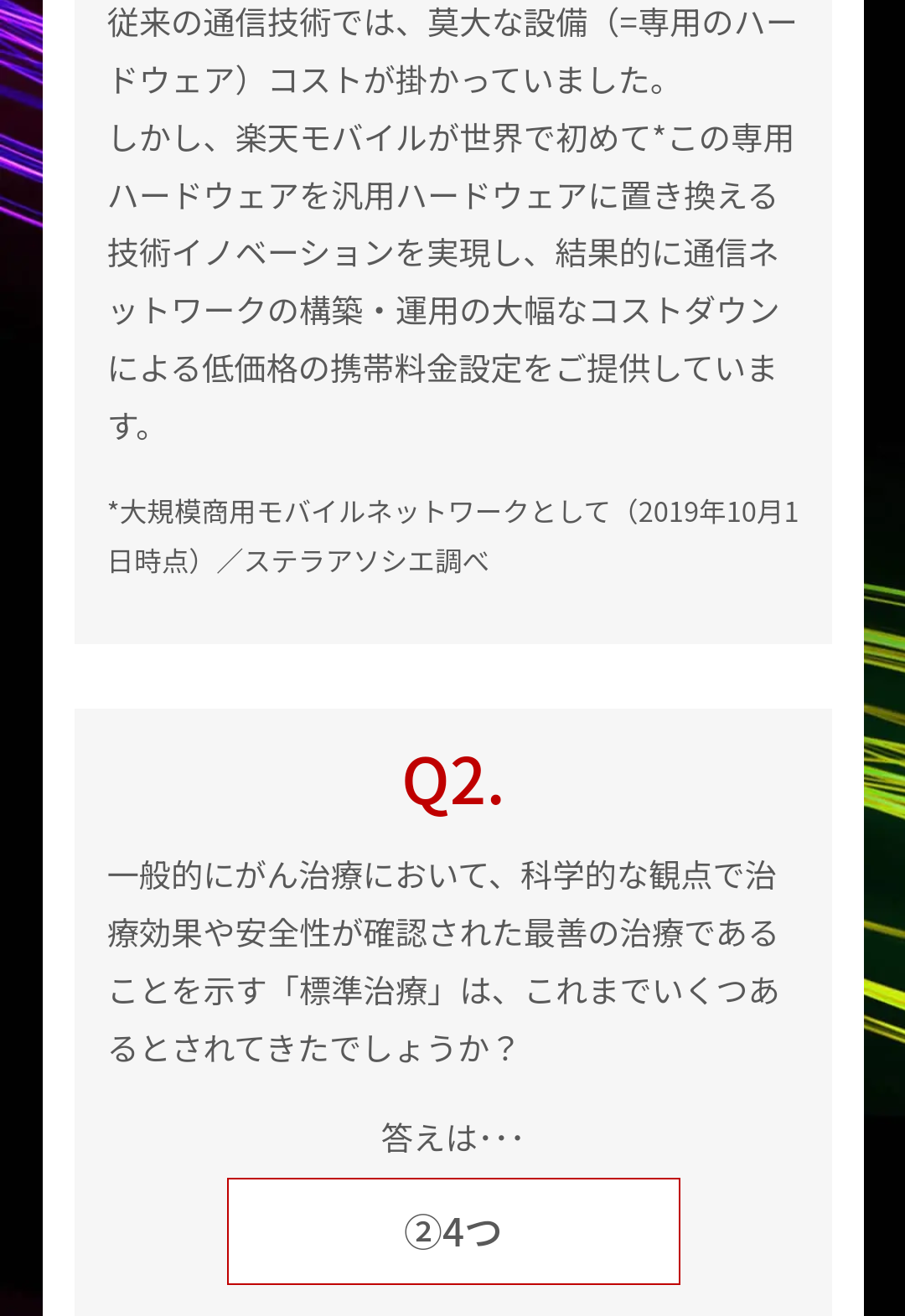 9/11 10時 なるほどTECHクイズの先着5万名様に楽天ポイント10ポイント