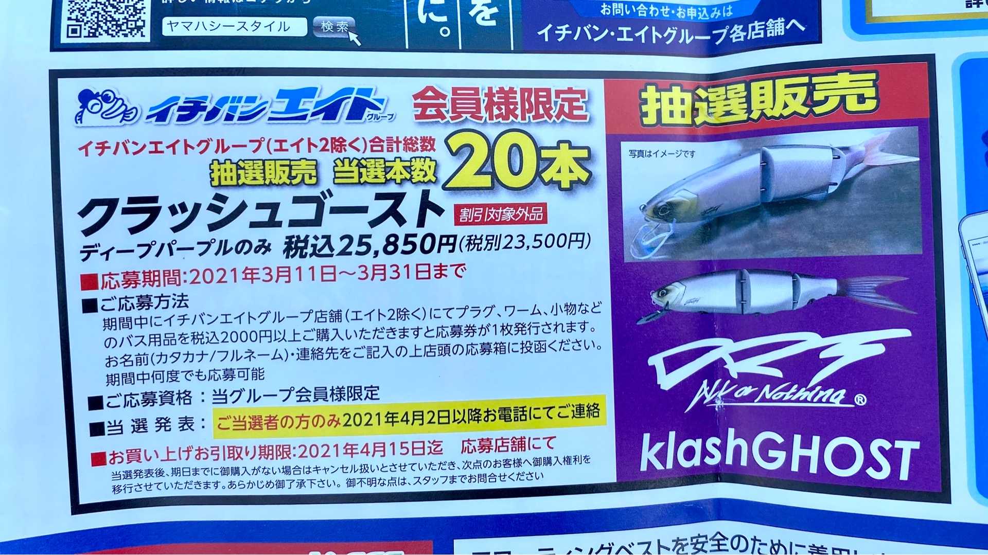 ワンピなど最旬ア！ カマキリ様 専用 クラッシュ ゴースト DRT NANGA