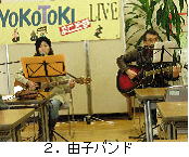 ２．由子バンド.jpg