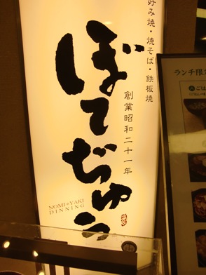 okonomiyakibotejyuu3.jpg