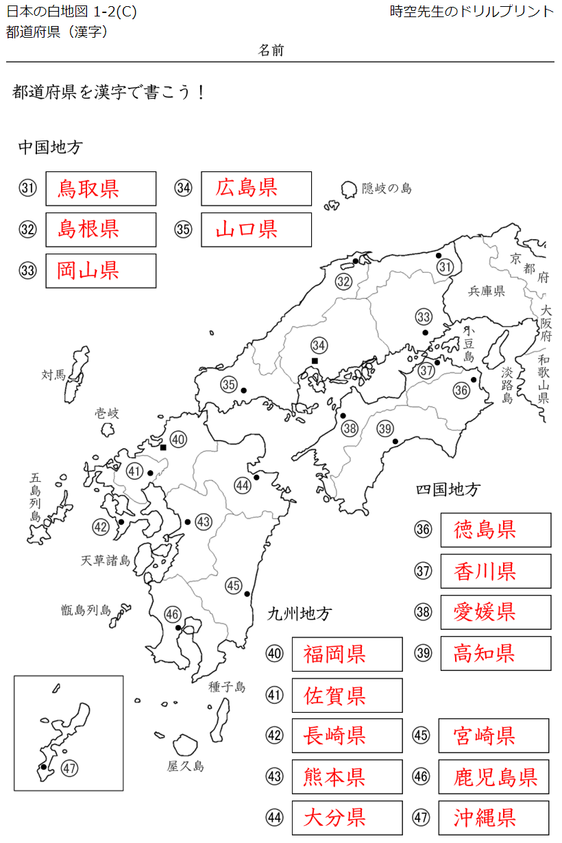 都道府県名を漢字で書けるようにしよう 塾の先生が作った本当に欲しいプリント 楽天ブログ