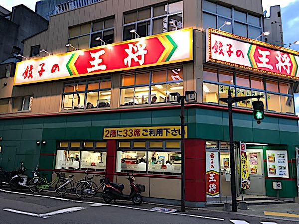 餃子の王将徳島駅前店 徳島市一番町 ちゃぴおくん 楽天ブログ