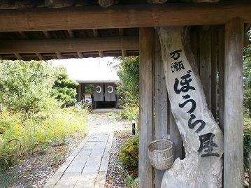 天空のレストラン　ぼうら屋