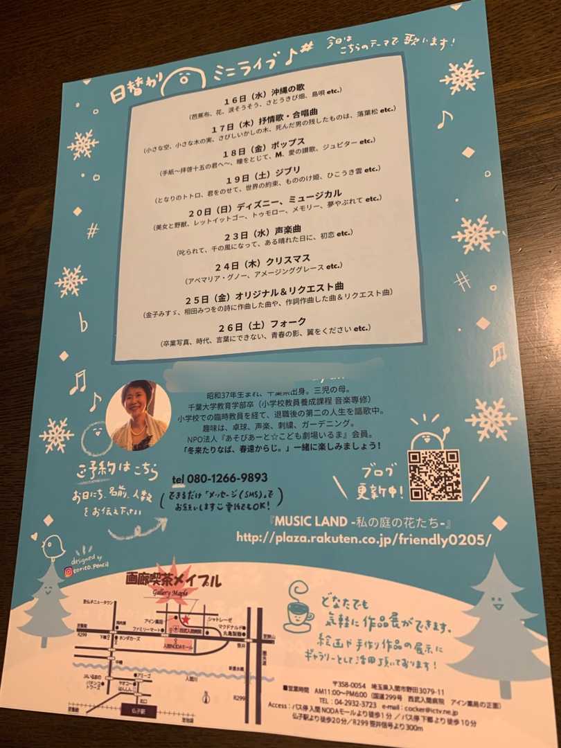 カラオケ 招き猫でミニライブの曲を録音 録画しました コロナで 生歌ではなく 録音 録画を流すことに変更したのですよね １１ ００ １８ ００の昼タイムと思ったけど 1人カラオケのフリータイムにしました フリーwi Fiもある Music Land 私の庭の花