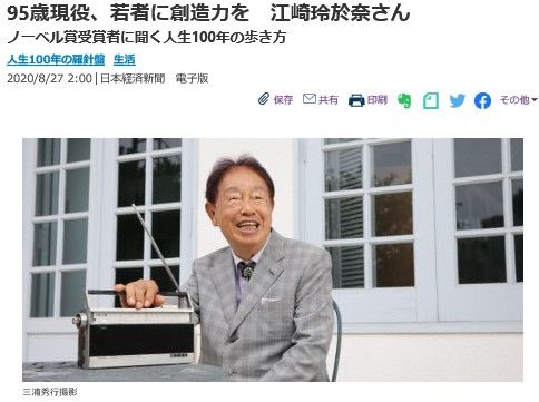 日経 人生100年の羅針盤に江崎玲於奈氏 10年前の講演を思い出し Ilovecb セレンディピティを求めて 楽天ブログ