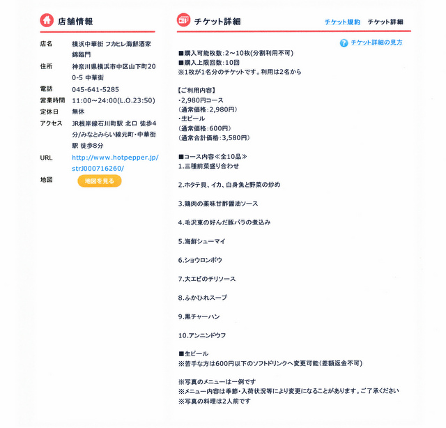 チケット詳細