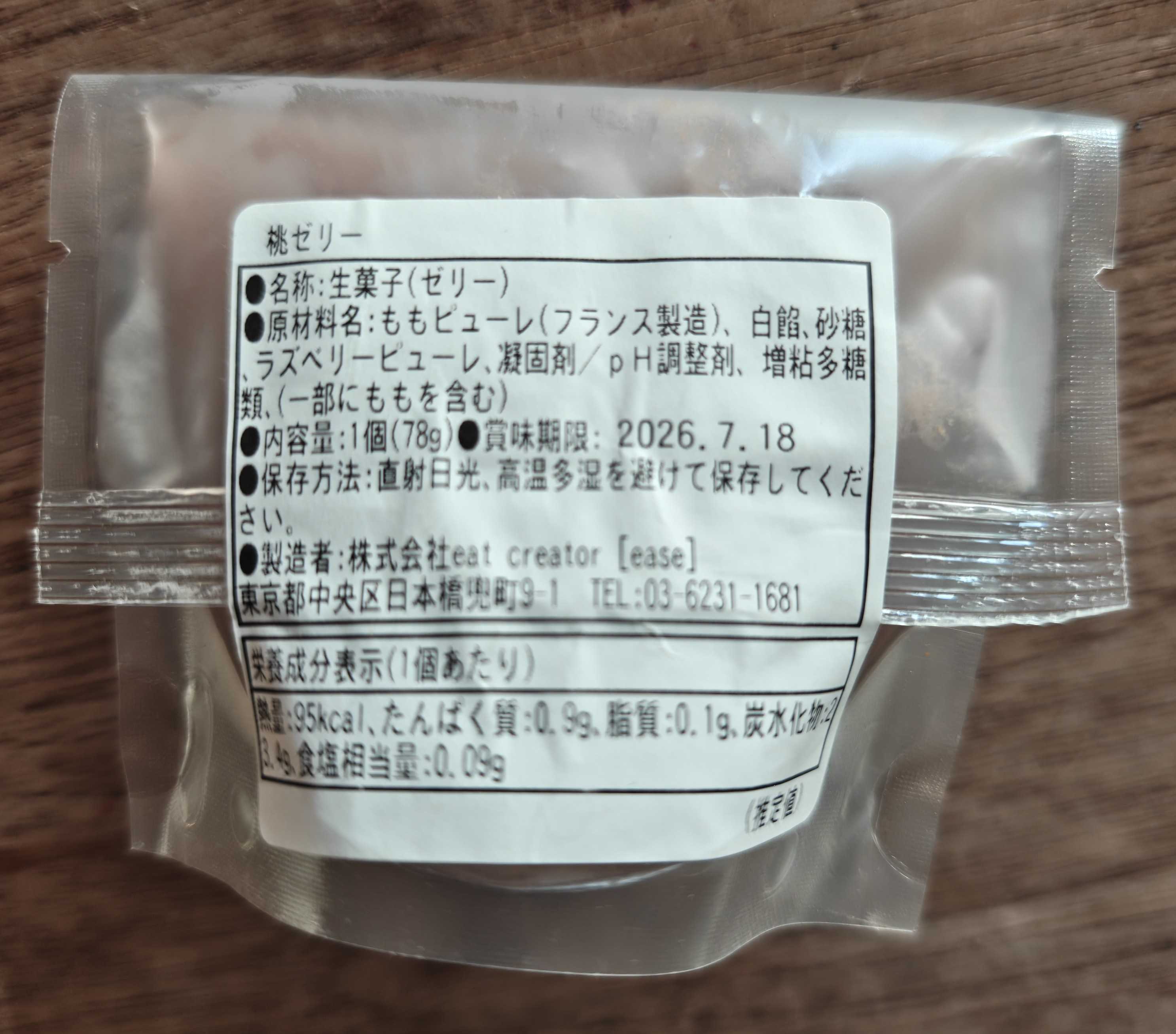 日本橋兜町Pâtisserie easeの羊羹ジュレ 原材料表記