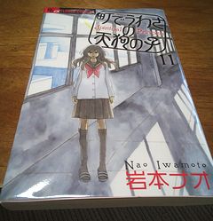 町でうわさの天狗の子