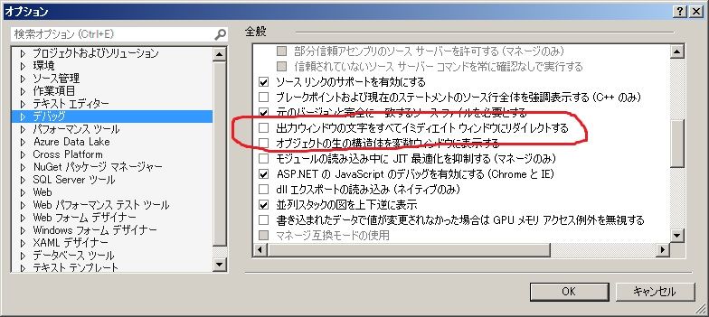 Visual Studio でデバッグ出力ができない場合の設定の確認 ひできちの楽天ブログ 楽天ブログ