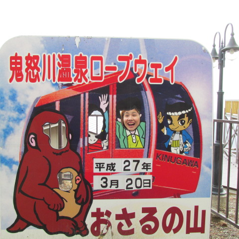 2015.3.19.20鬼怒川　家族旅行 087.JPG