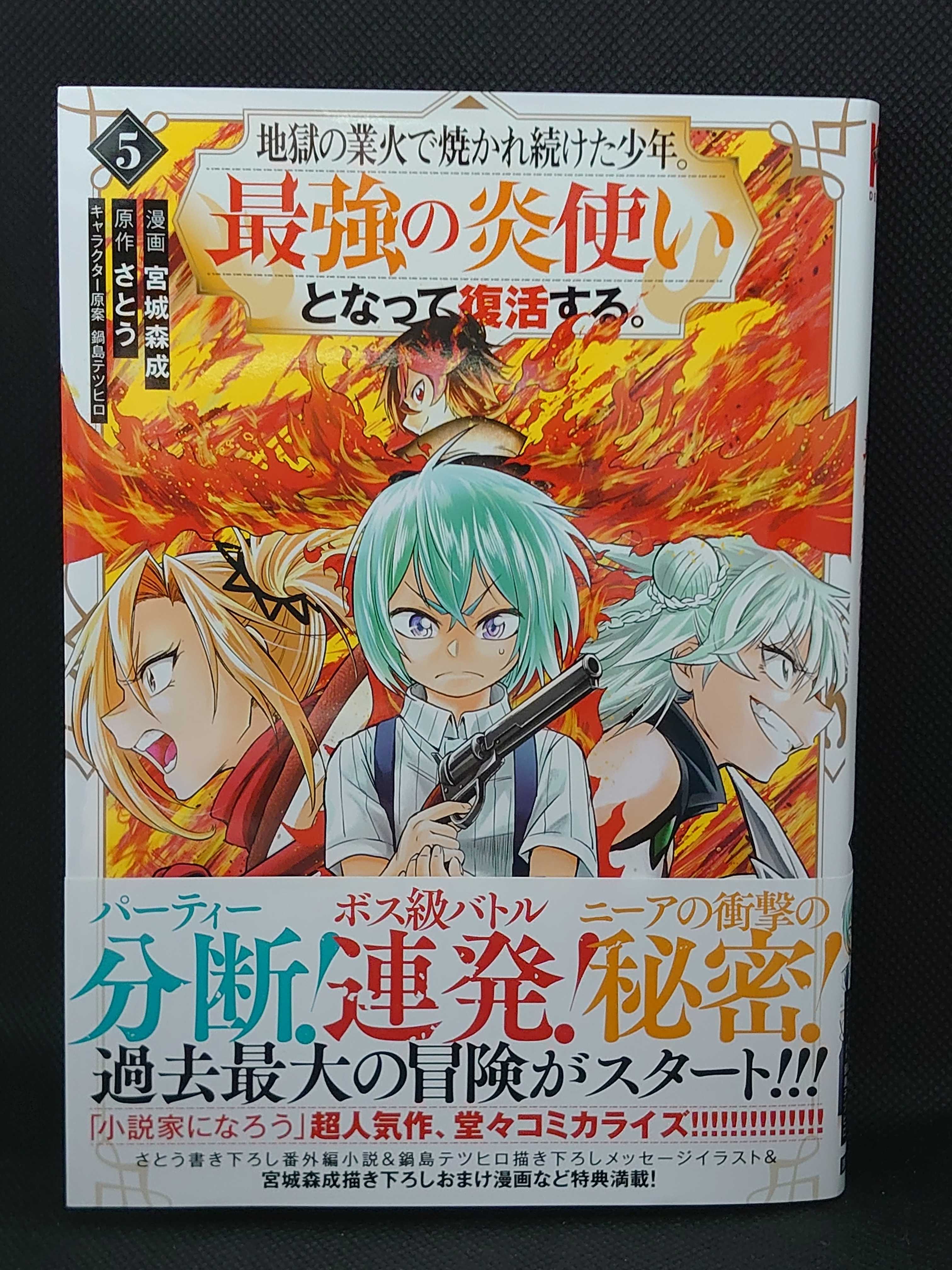 今日の1冊 623日目 地獄の業火で焼かれ続けた少年 最強の炎使いとなって復活する 異世界ジャーニー どうしても行きたい 楽天ブログ 今日の1冊 623日目 地獄の業火で焼かれ続けた少年 最強の炎使いとなって復活する 異世界ジャーニー どうしても行きたい 楽天ブログ