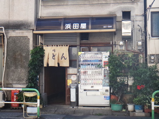 浜田屋