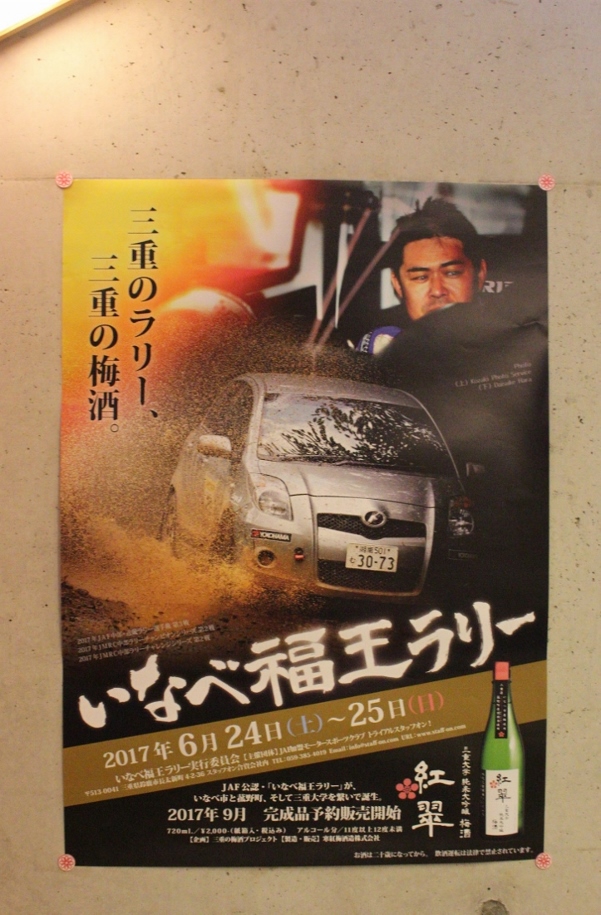ポスター　福王ラリー.jpg