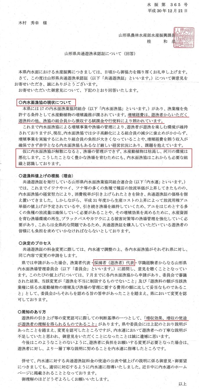 共通遊漁証値上げ 県からの回答 サクラマスのブログ 楽天ブログ