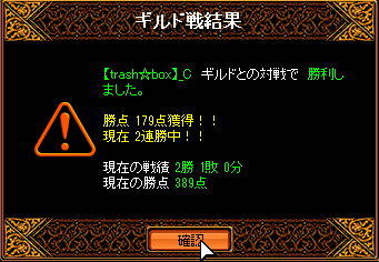5.2)【trash☆box】戦.PNG