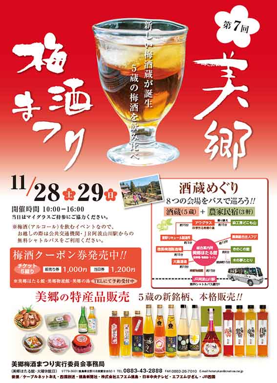 美郷梅酒まつり-02♪