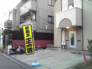 正太郎in六本木2012年８月