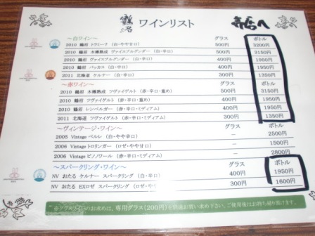 ワインメニュー.JPG