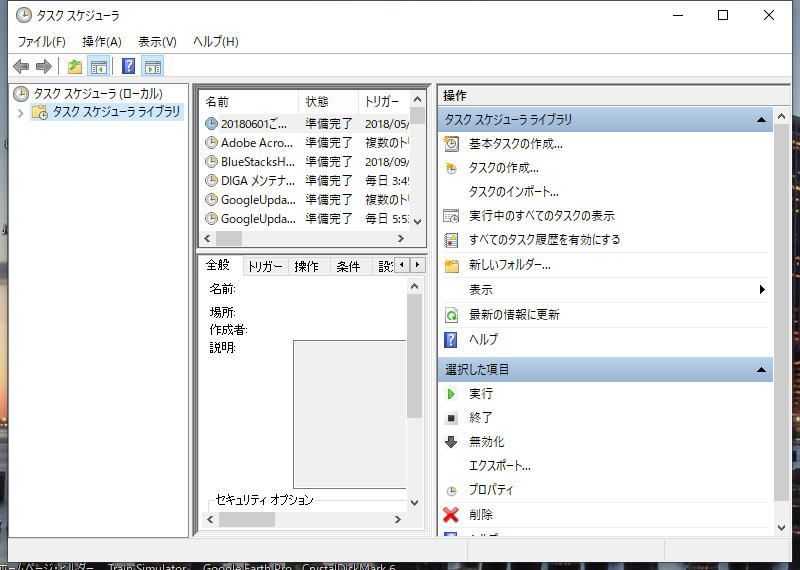スケジューラ エクスポート タスク