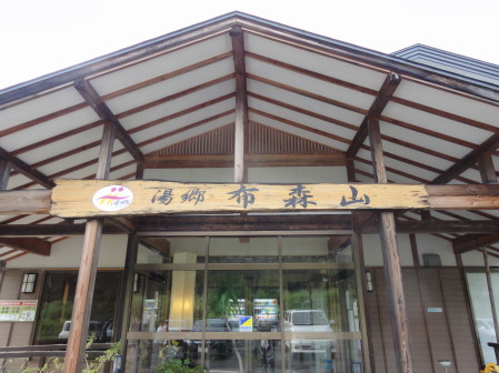 布森山温泉