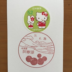 風景印・阿寒湖.JPG