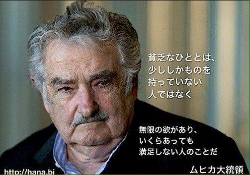 ムヒカ1.jpg