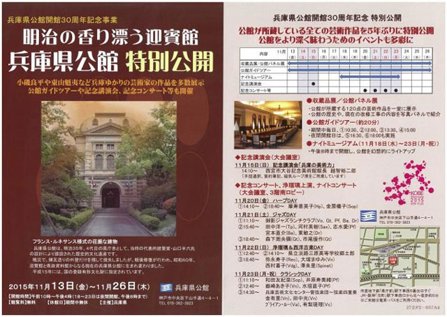 兵庫県公館（ネウストリア公国大使館）　特別公開