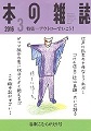 本の雑誌