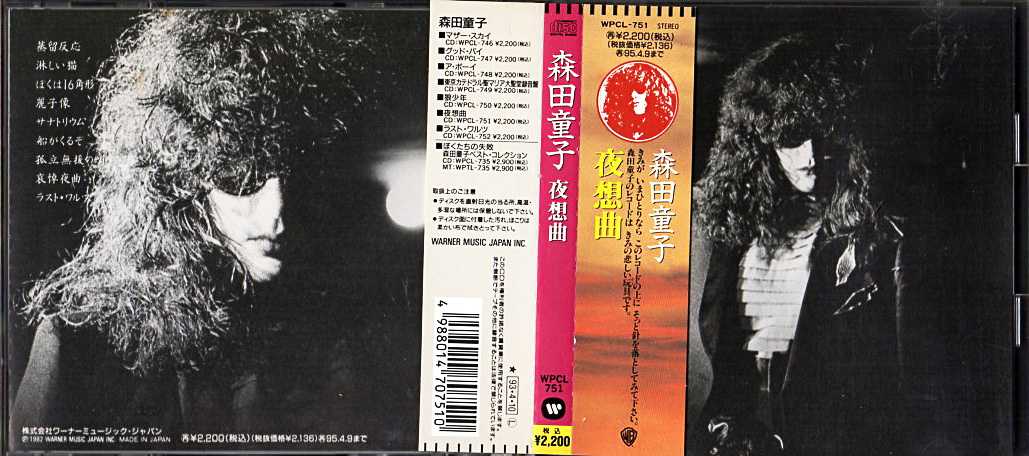 森田童子『夜想曲』/1982年 5thアルバム | おじなみの日記