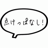 点けっぱなし！.gif