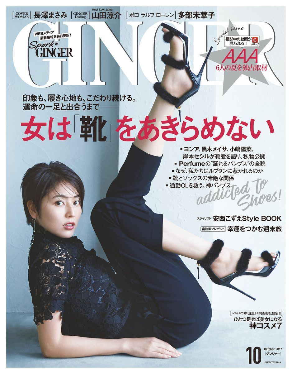 Ginger ジンジャー 17年 10月号 今月号の内容は リアルスタイル 楽天ブログ