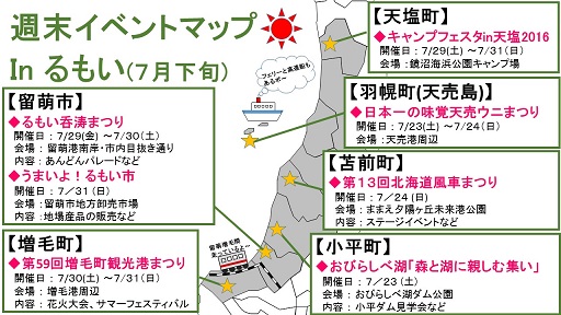 るもいイベントマップ(７月下旬)
