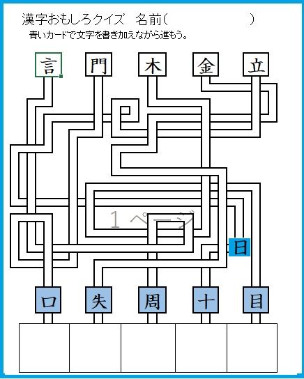 漢字おもしろクイズ 迷路 ３年 作成 おっくうの教材作成日記 楽天ブログ