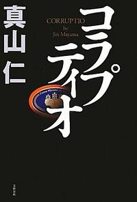 真山