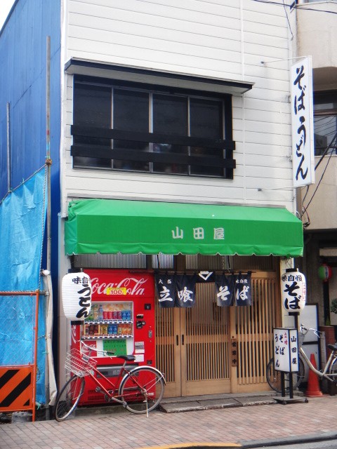 山田屋