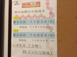 20140825_落語小僧放送日