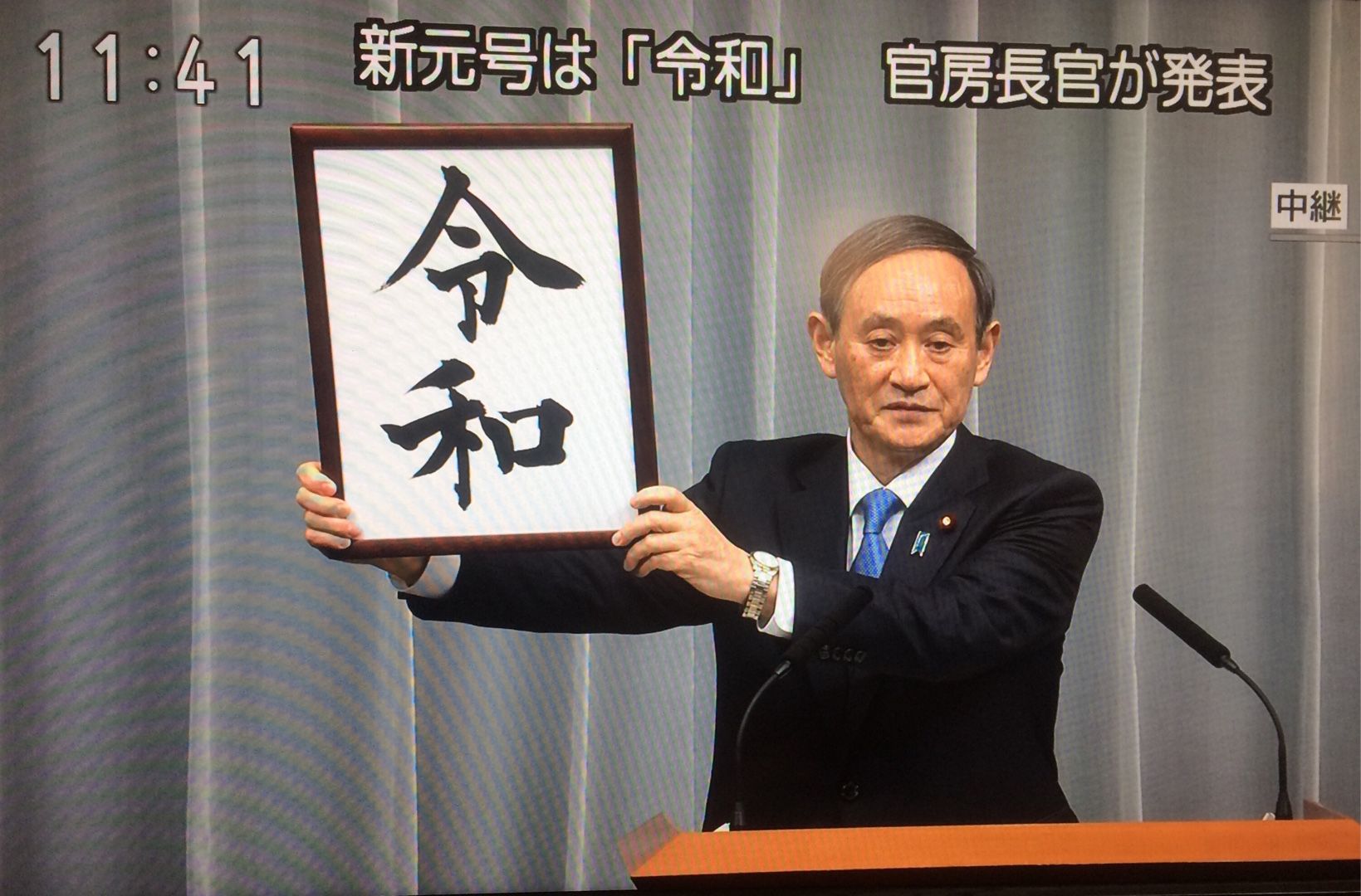 新元号発表 | ひとりごと - 楽天ブログ