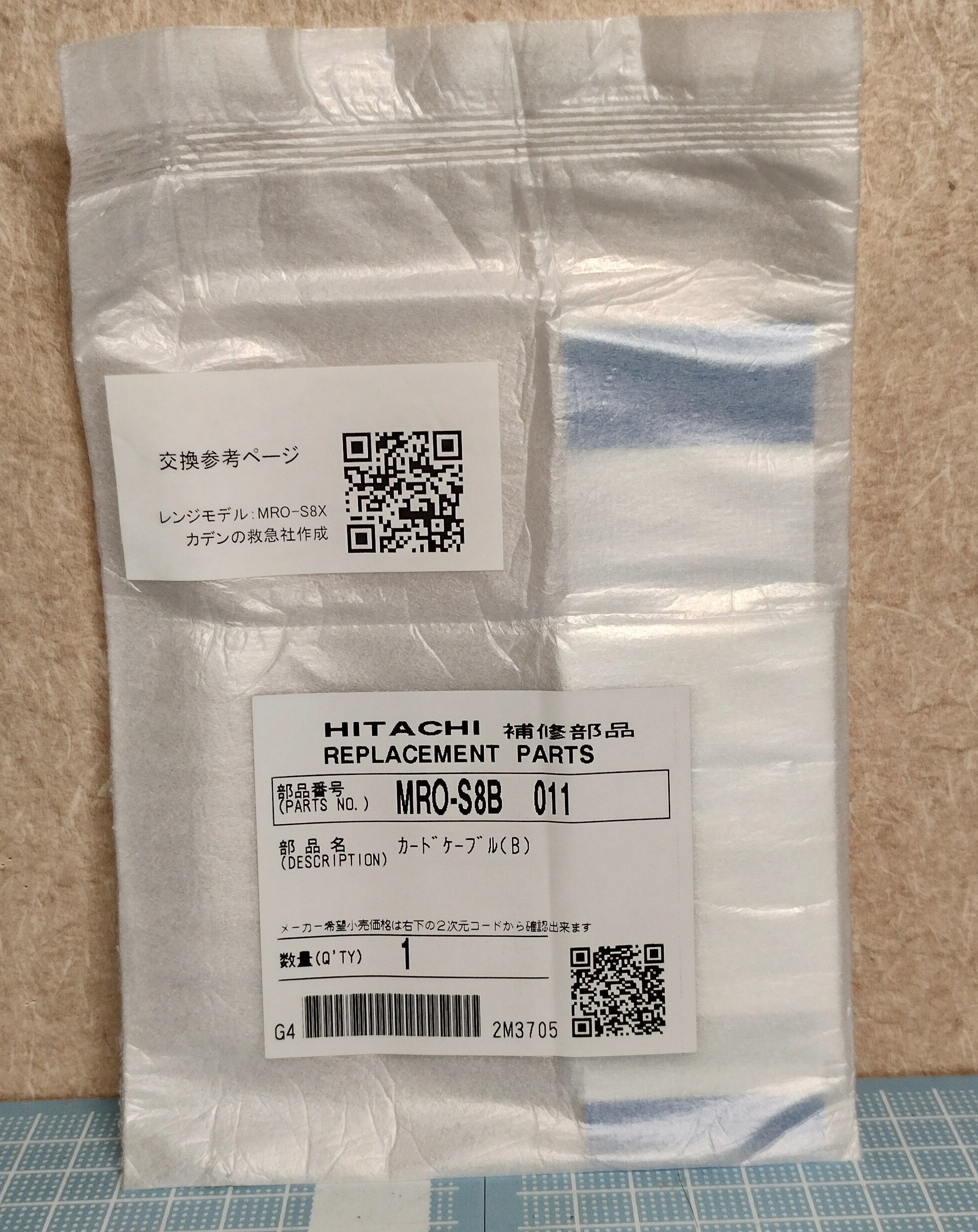 日立ヘルシーシェフMRO-S8Y電源が入らないドアスイッチ故障