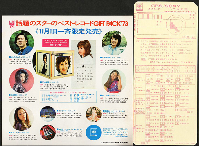 1974年　特別映写会　『虹をわたって』　主演　主題歌　天地真理　直筆サイン 天地真理 虹をわたって SOLA47 | レコード通販