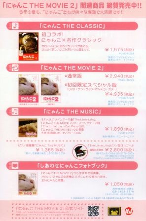 2033 にゃんこ THE MOVIE 2 | B級映画ジャケット美術館