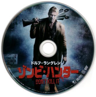 1573 ゾンビ ハンター ｂ級映画ジャケット美術館 楽天ブログ
