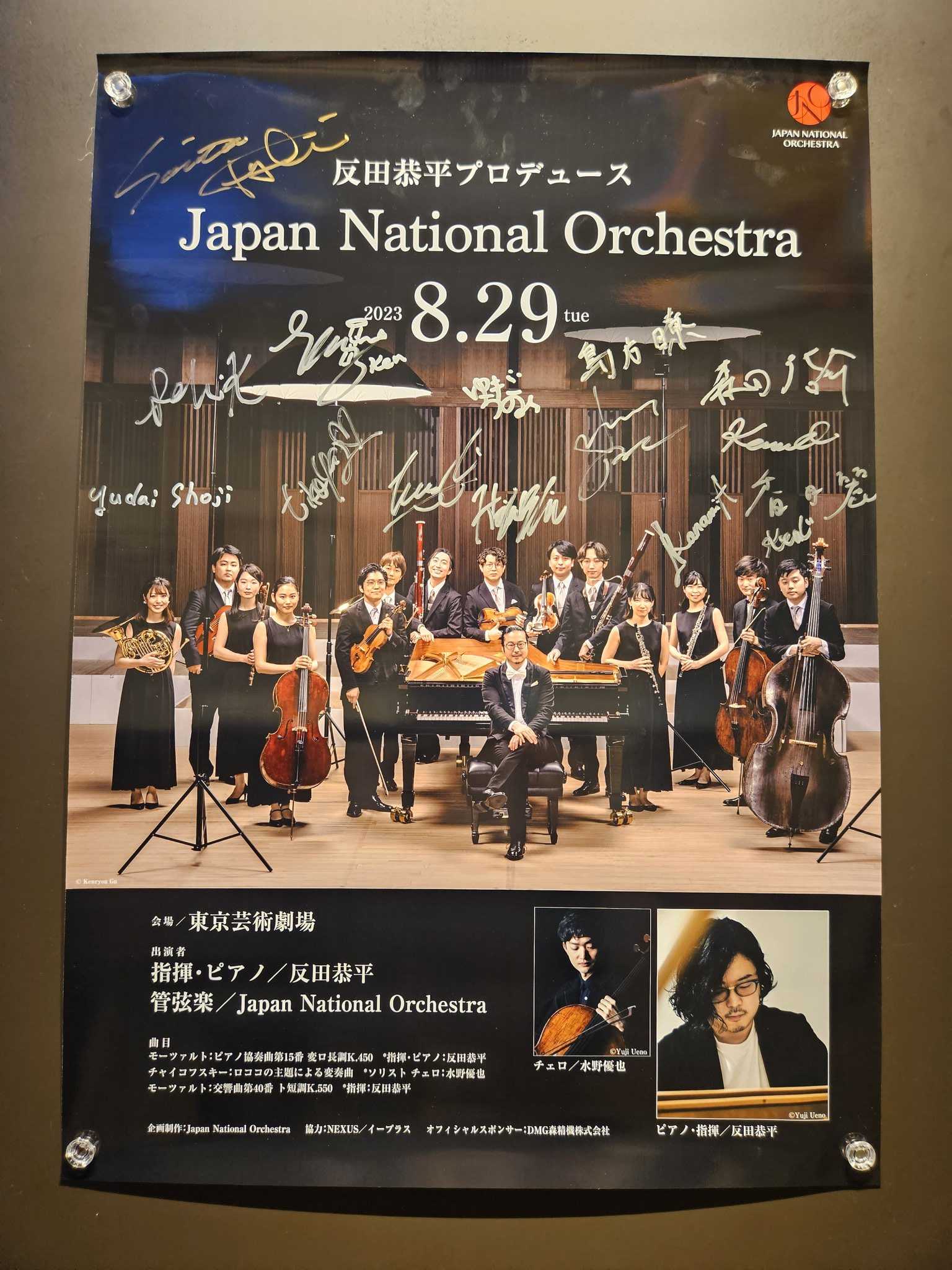 2023年08月29日 (火) 反田恭平プロデュース Japan National Orchestra 夏ツアー 2023＠東京芸術劇場 |  ユウ君パパのJAZZ三昧日記 - 楽天ブログ