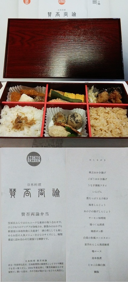 20160816賛否両論弁当