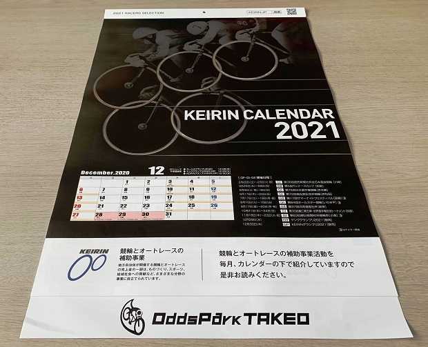 武雄競輪場 「KEIRINカレンダー2021」配布について。 | 44.ぽんスポ