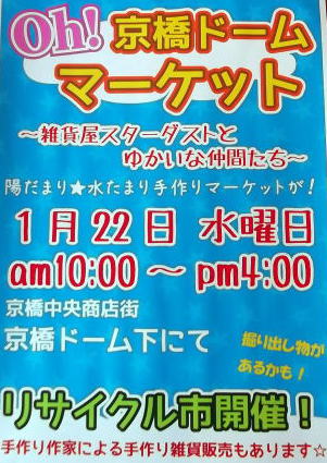 Oh!京橋ドームマーケット