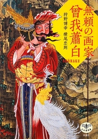 蕭白